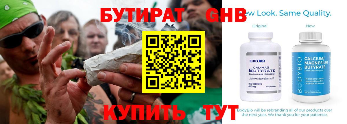 БУТИРАТ оксибутират Псков
