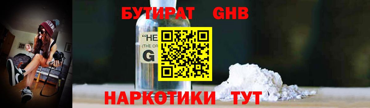 Псков  БУТИРАТ 1.4BDO  Вход с VPN 