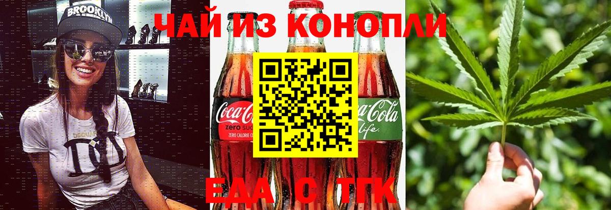Еда ТГК конопля  Вход с VPN  Псков 