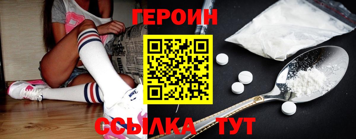 ГЕРОИН хмурый  Вход с VPN  Псков 