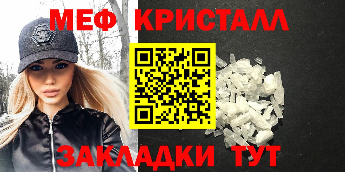 МЕФ mephedrone  МЕФ кристаллы  Меф  Вход с VPN  Псков  Мефедрон 