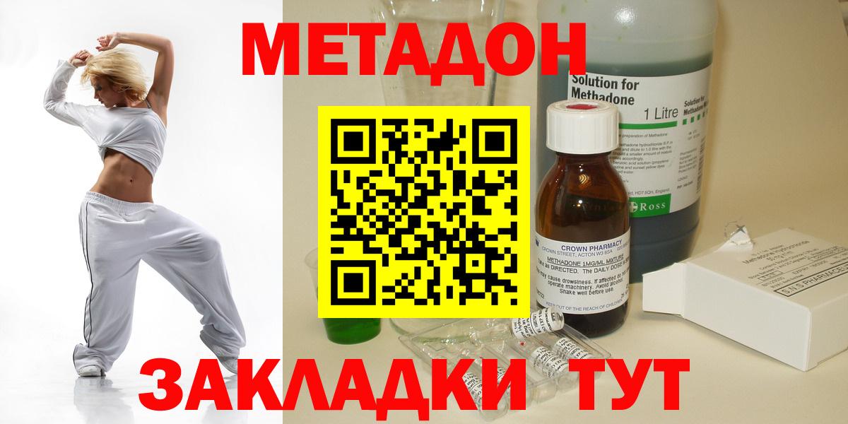 Метадон methadone Псков